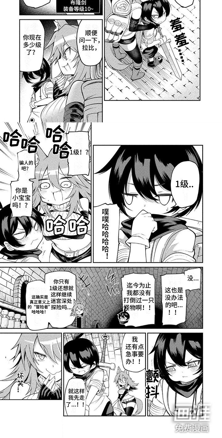 第4章：嘲笑