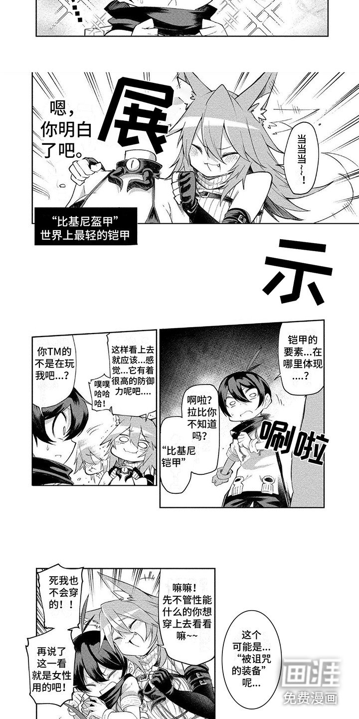 第9章：比基尼铠甲