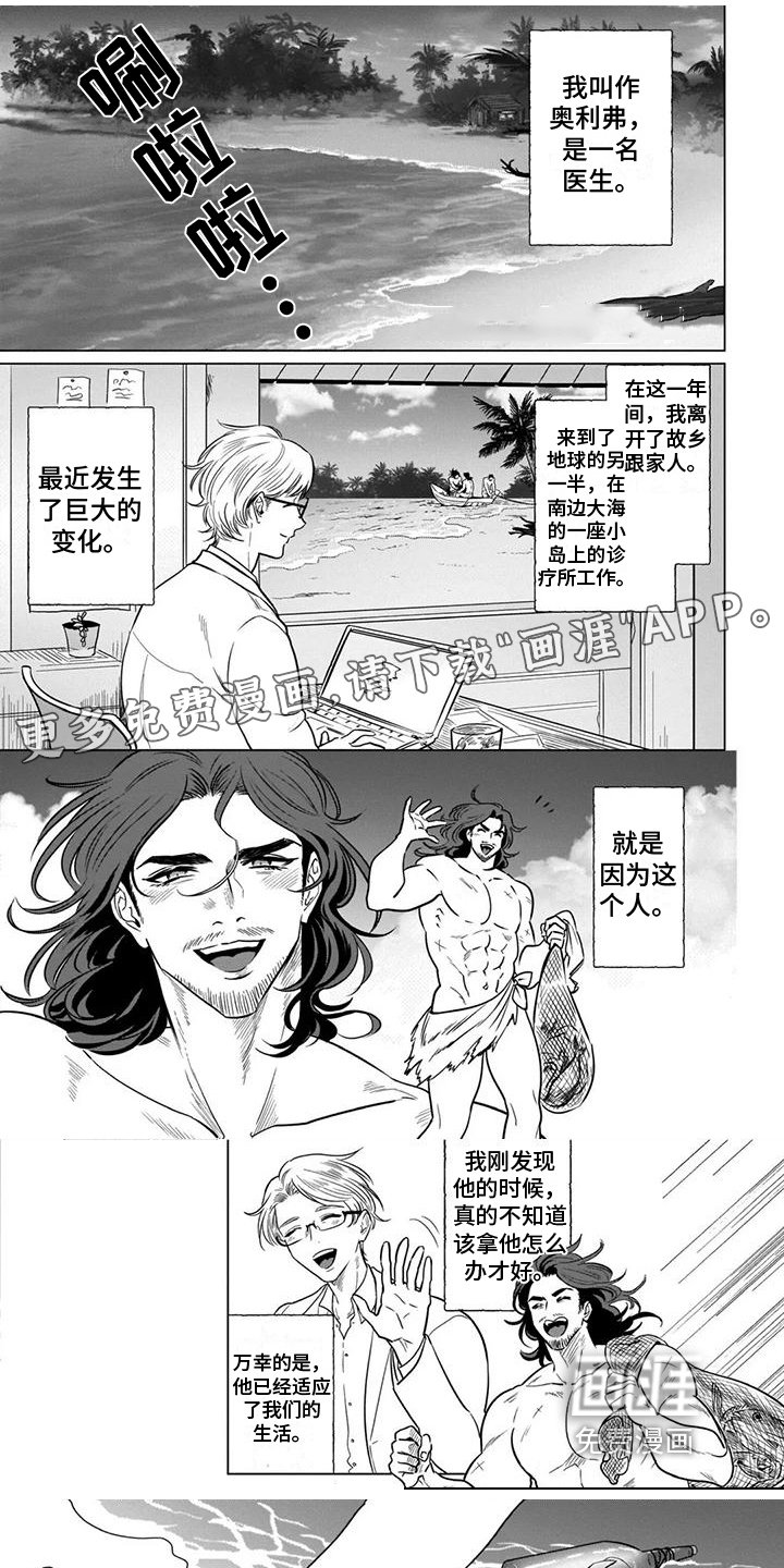 第14章：野人