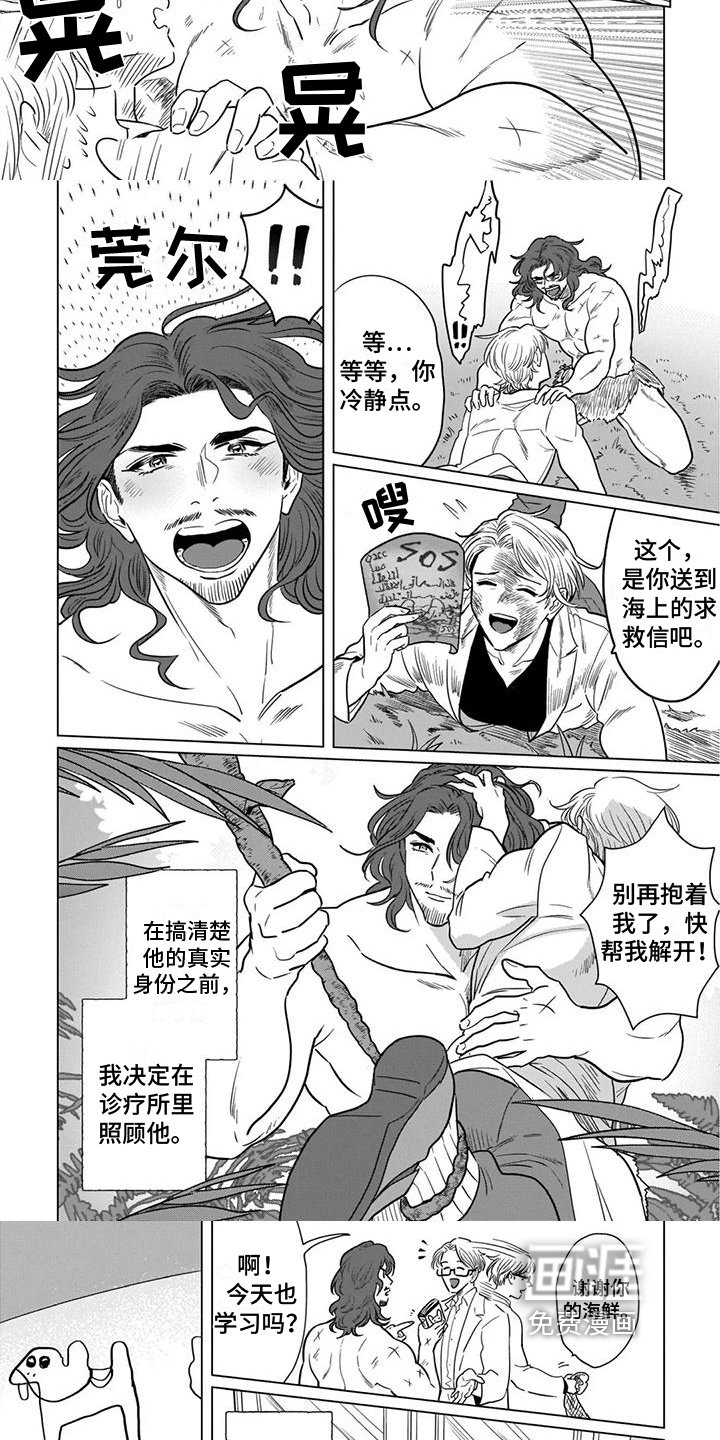 第14章：野人