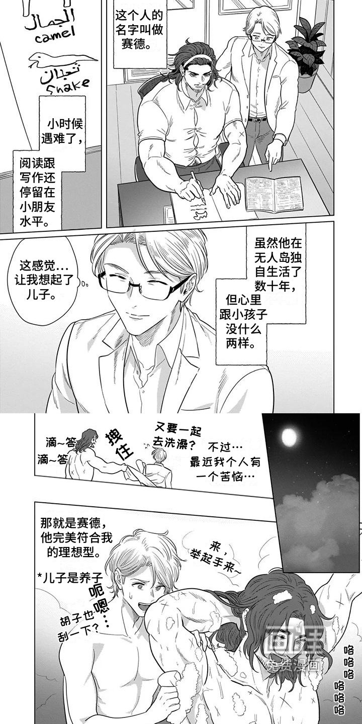 第14章：野人