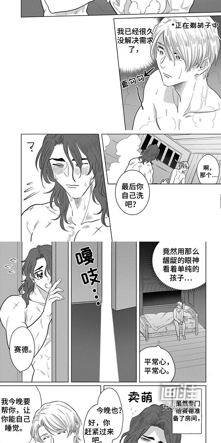 第14章：野人