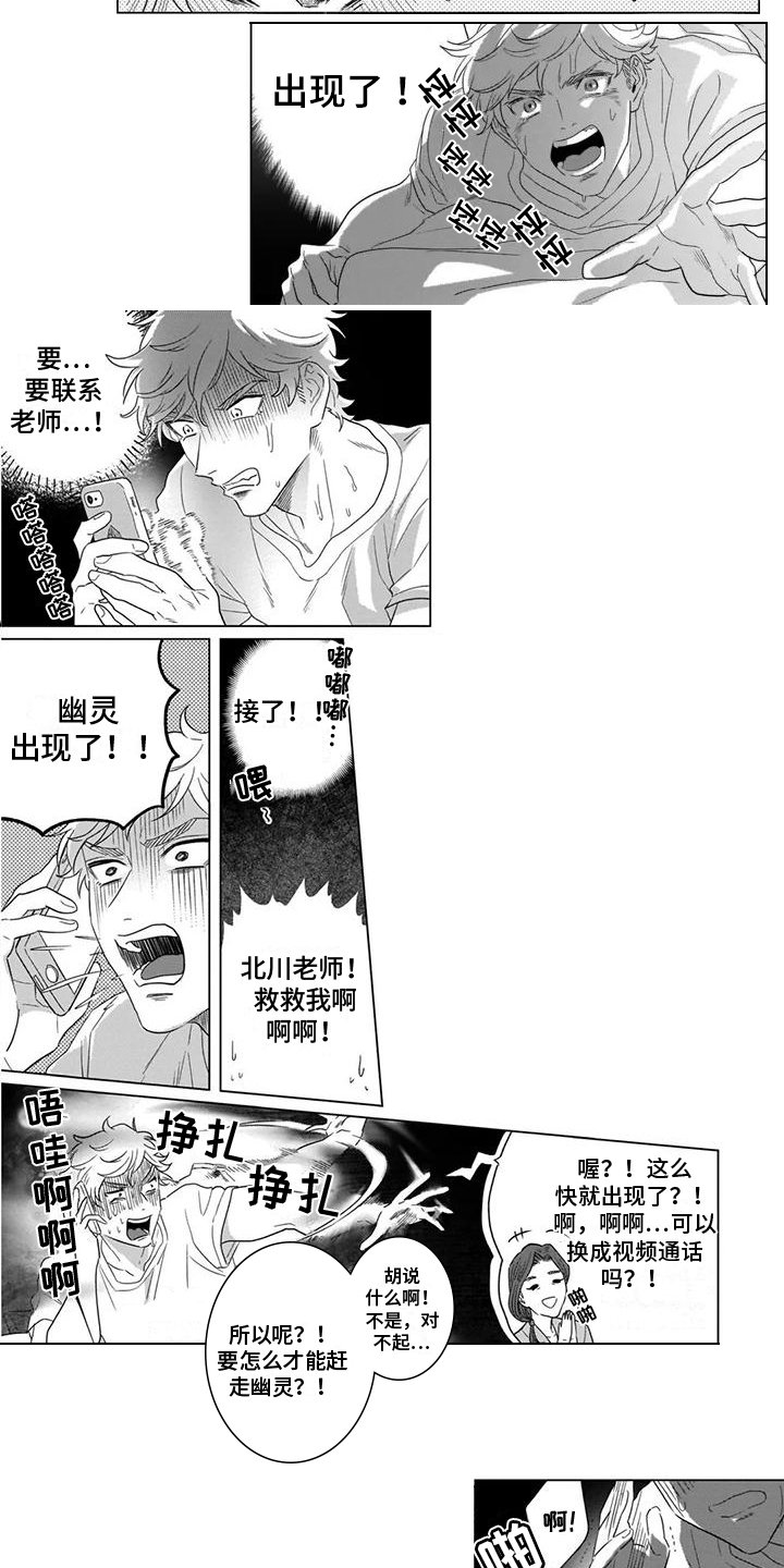 第2章：幽灵