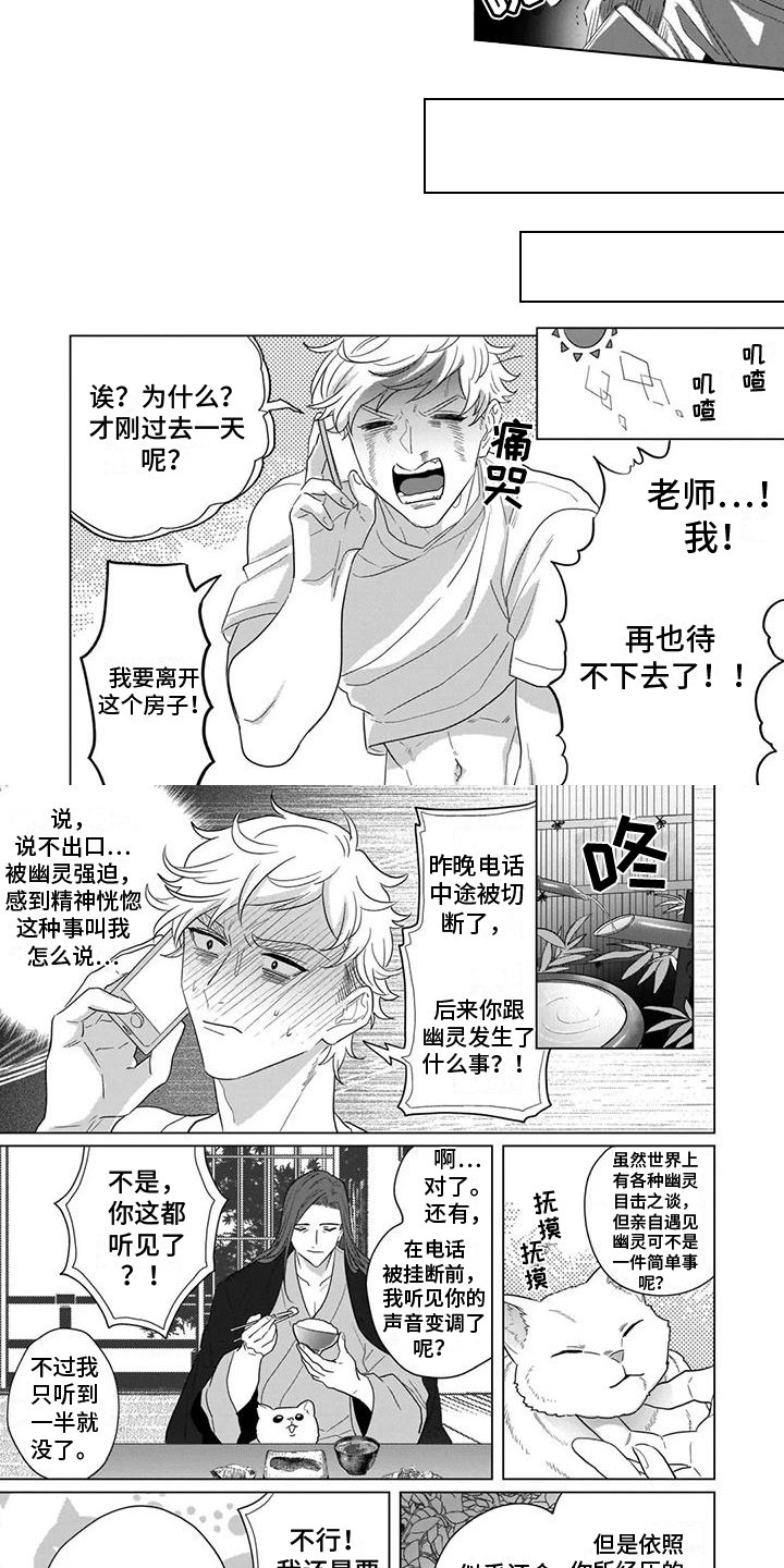 第2章：幽灵