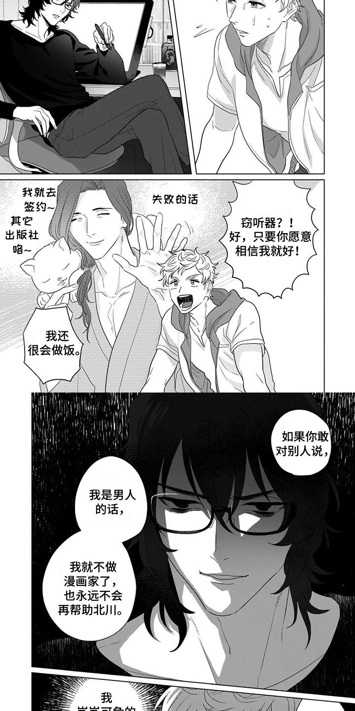 第3章：威胁