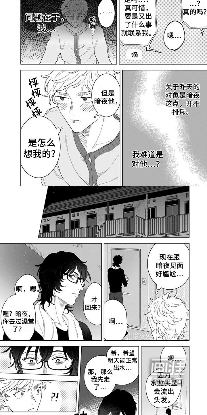 第8章：心意