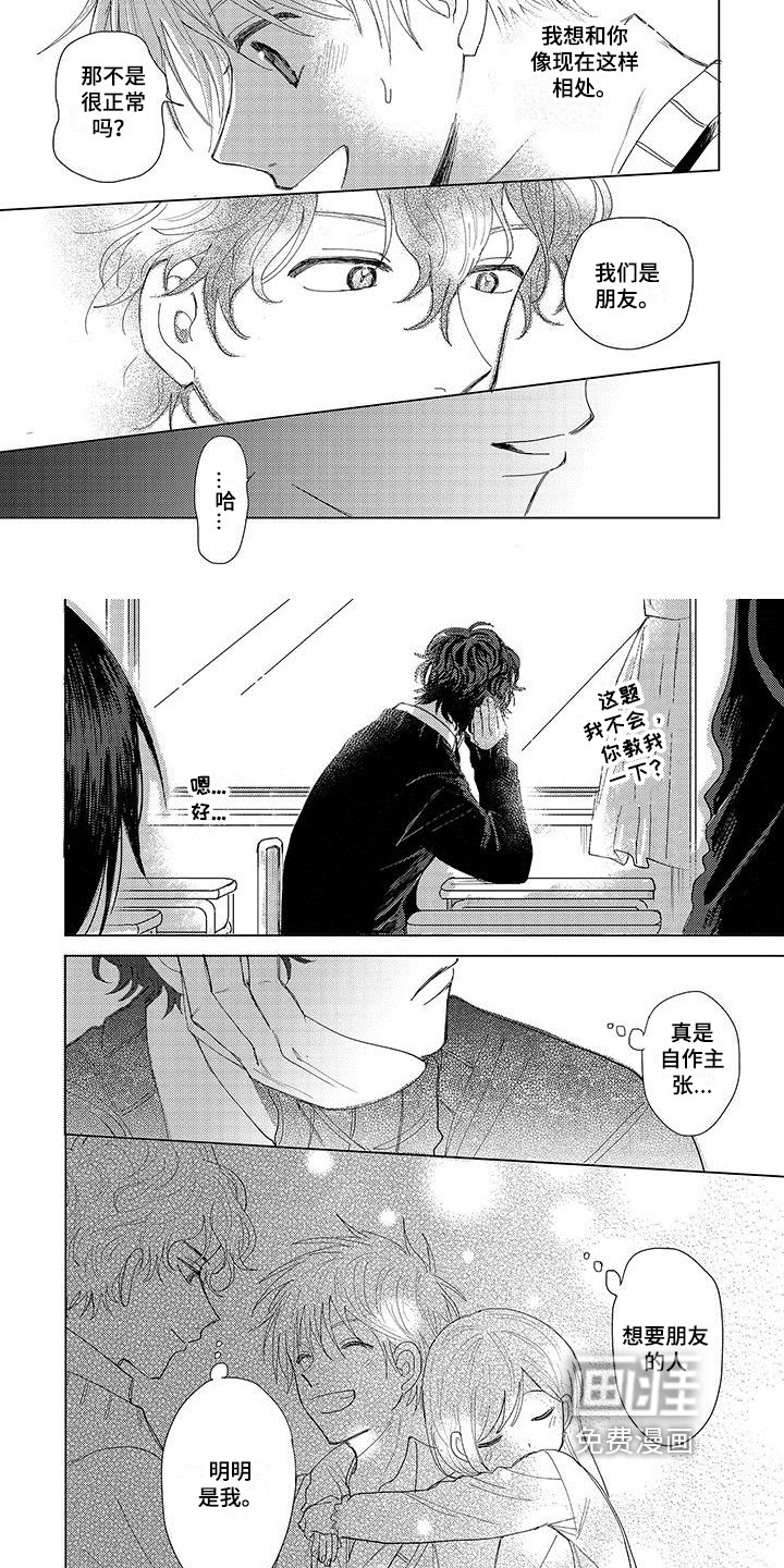 第12章：自作主张
