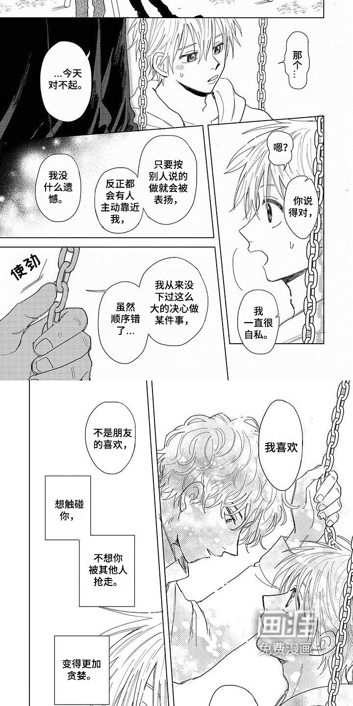 第16章：表白