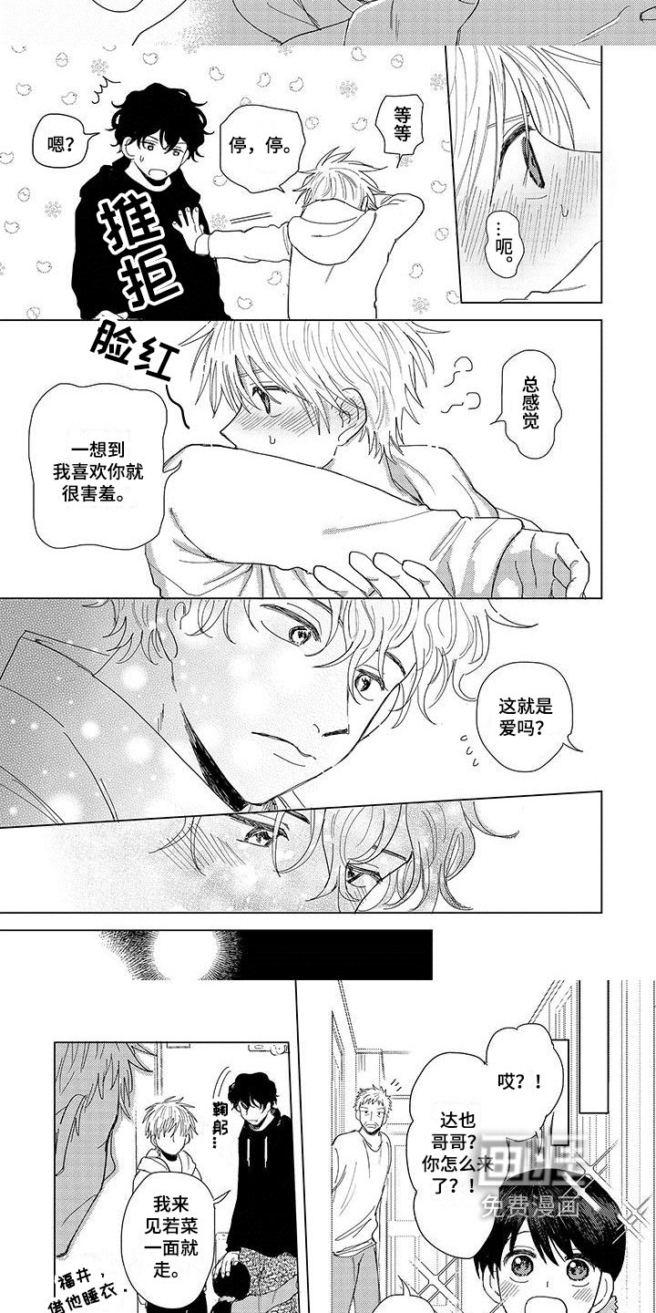 第17章：喜欢