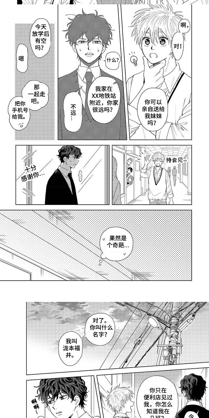 第3章：礼物