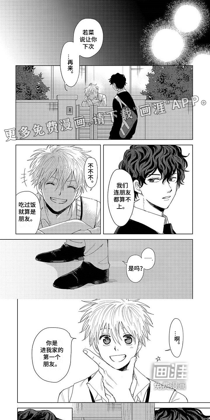 第5章：朋友