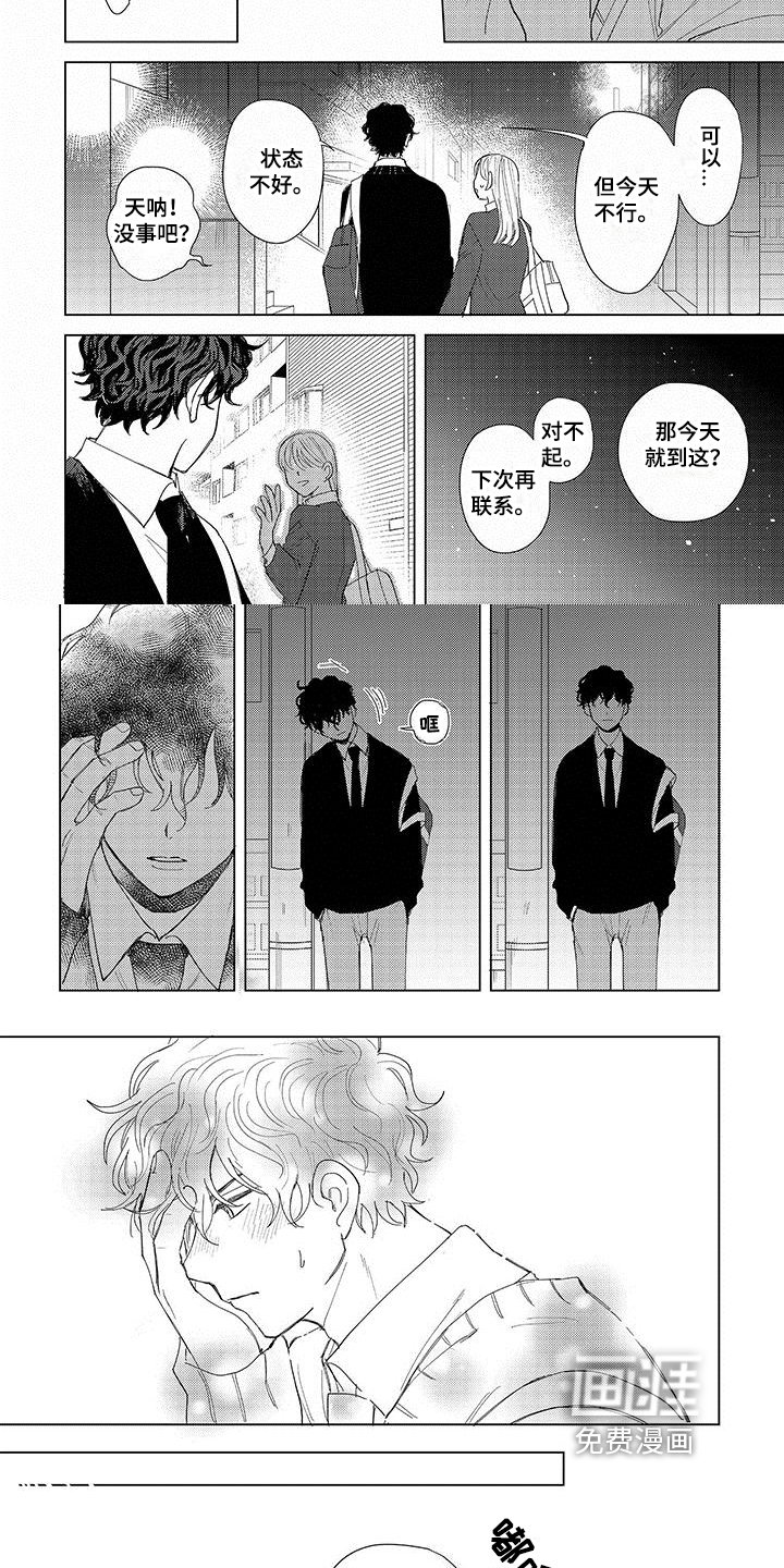 第8章：道歉