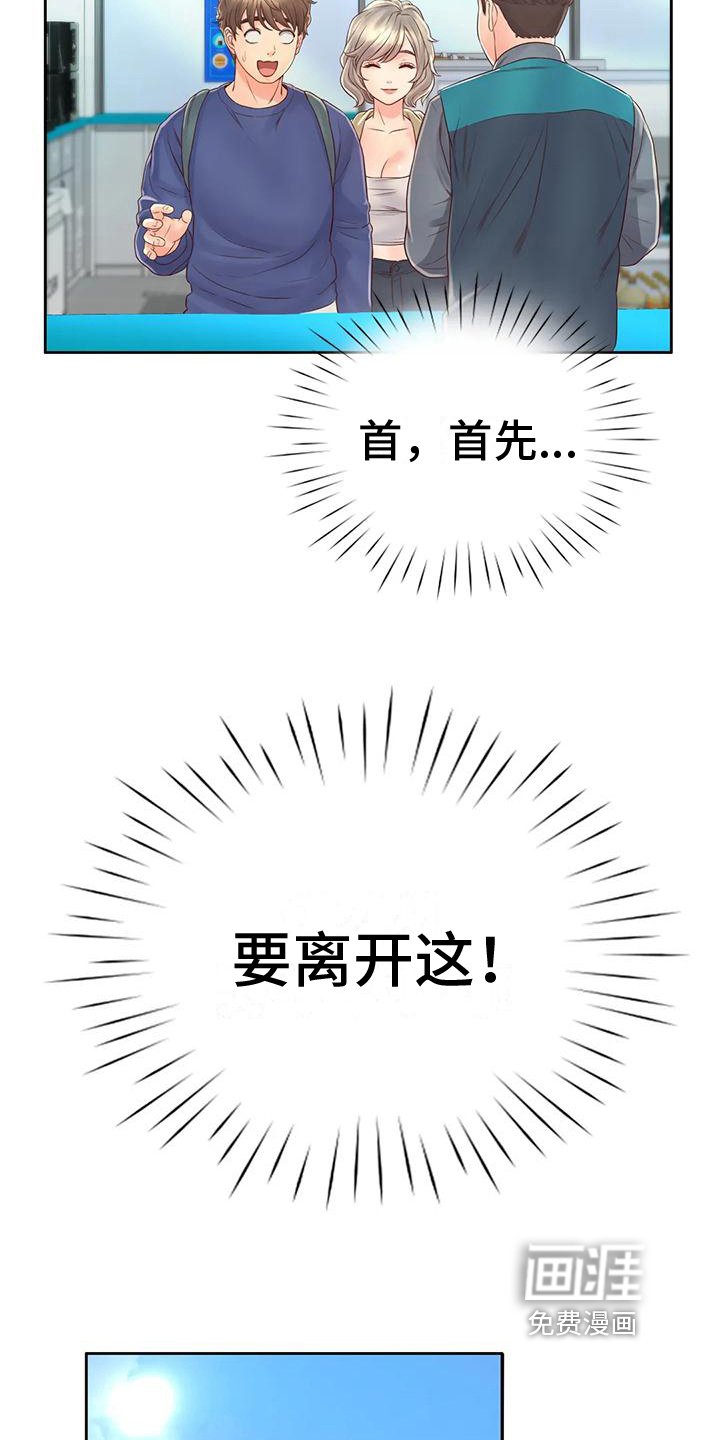 第14章：顺路