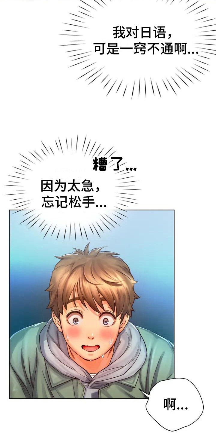第2章：跳河