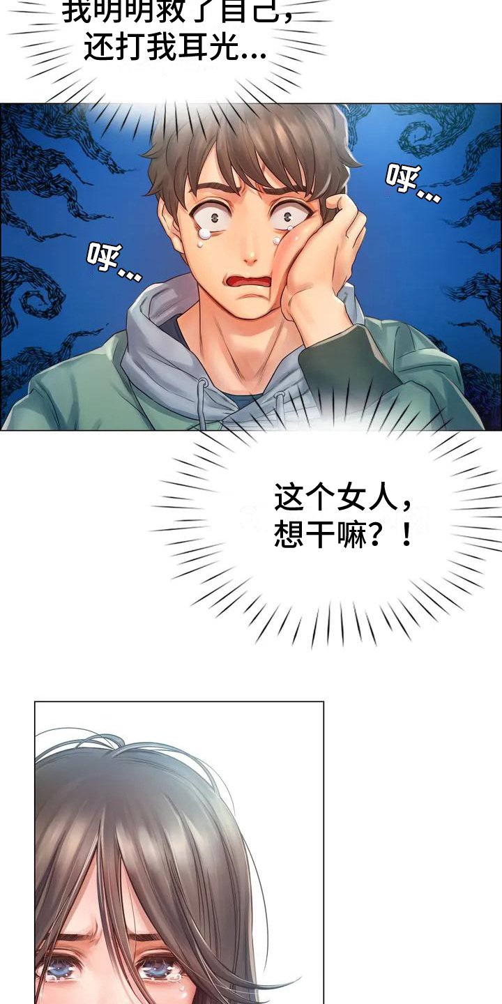 第2章：跳河