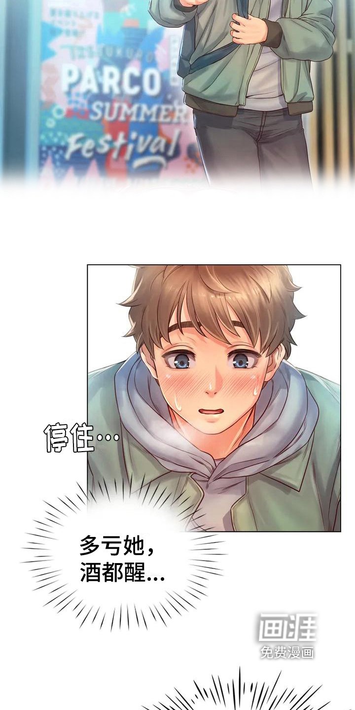 第4章：酒友