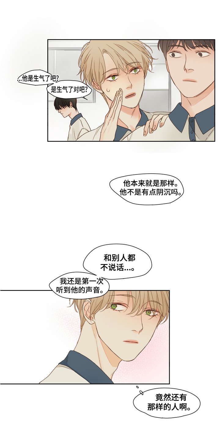 第2章：沉默寡言