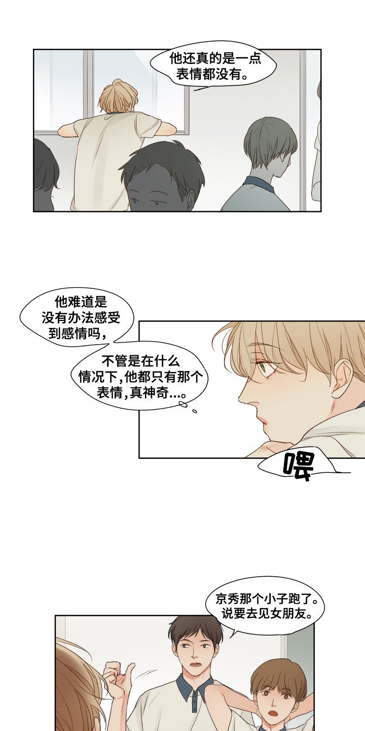 第2章：沉默寡言