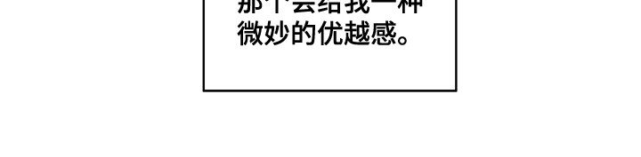 第3章：优越感