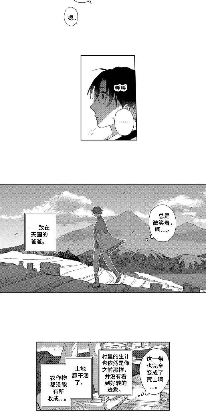 第1章：嫁给神明