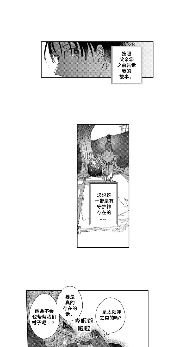 第1章：嫁给神明