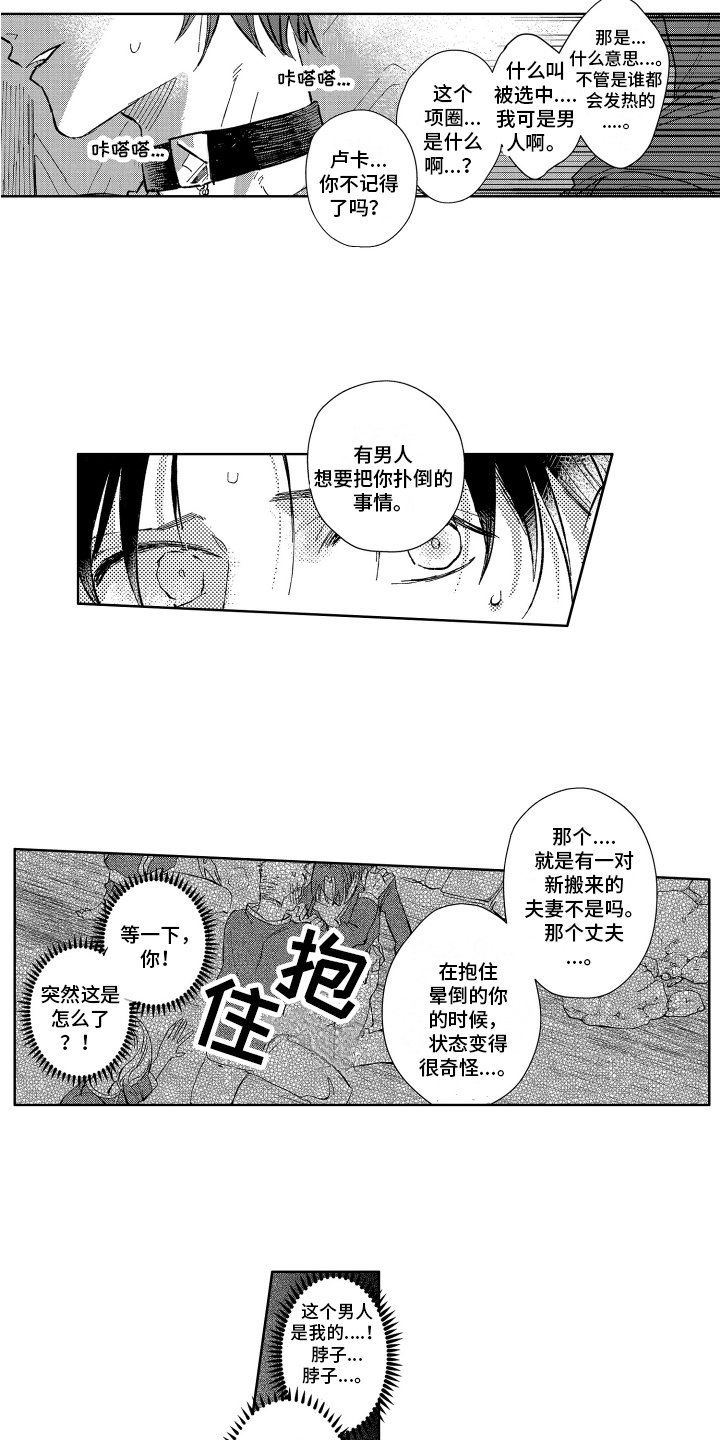 第1章：嫁给神明