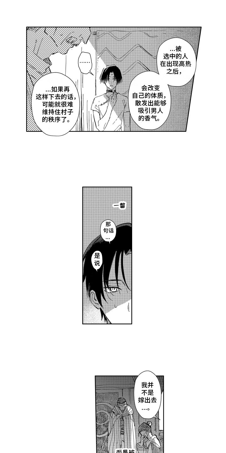 第2章：守护神