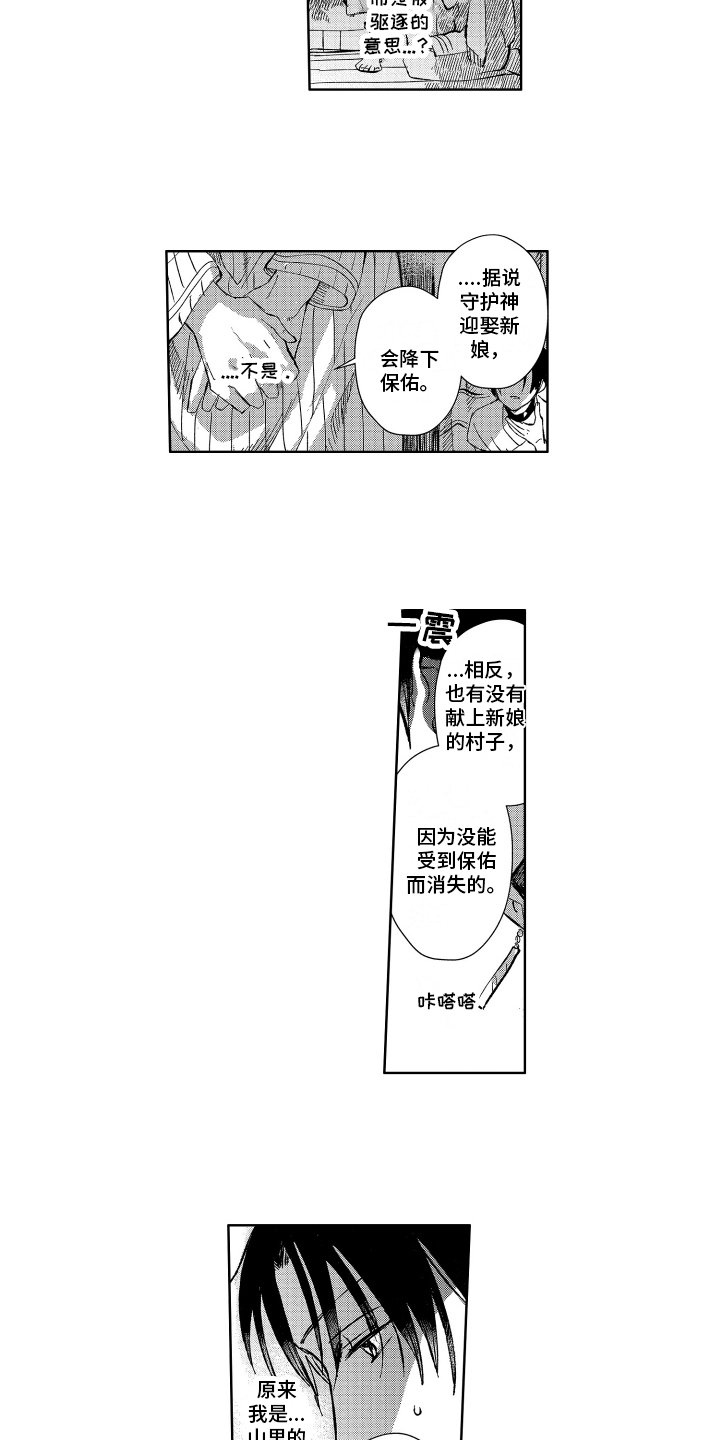 第2章：守护神