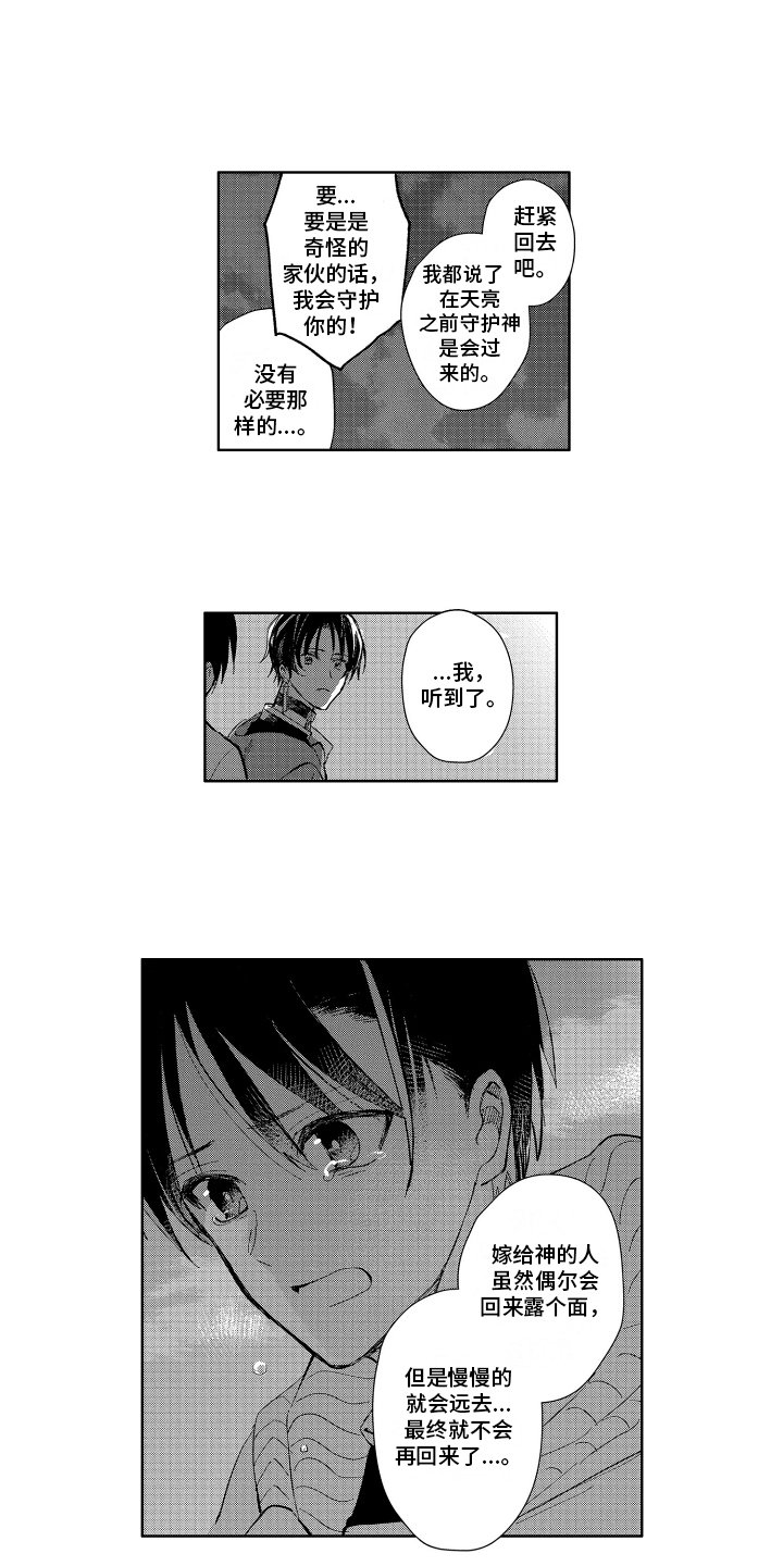第2章：守护神
