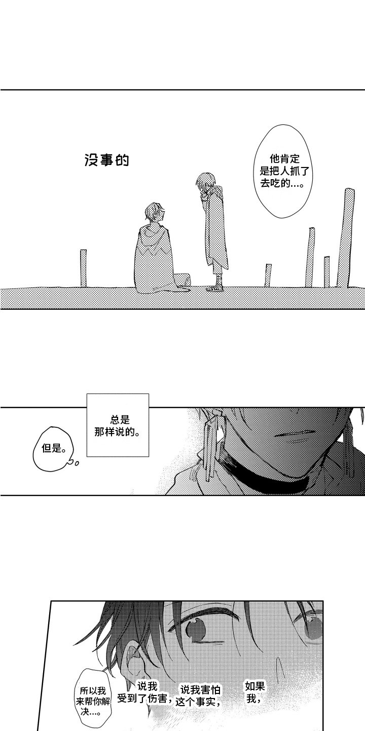 第2章：守护神