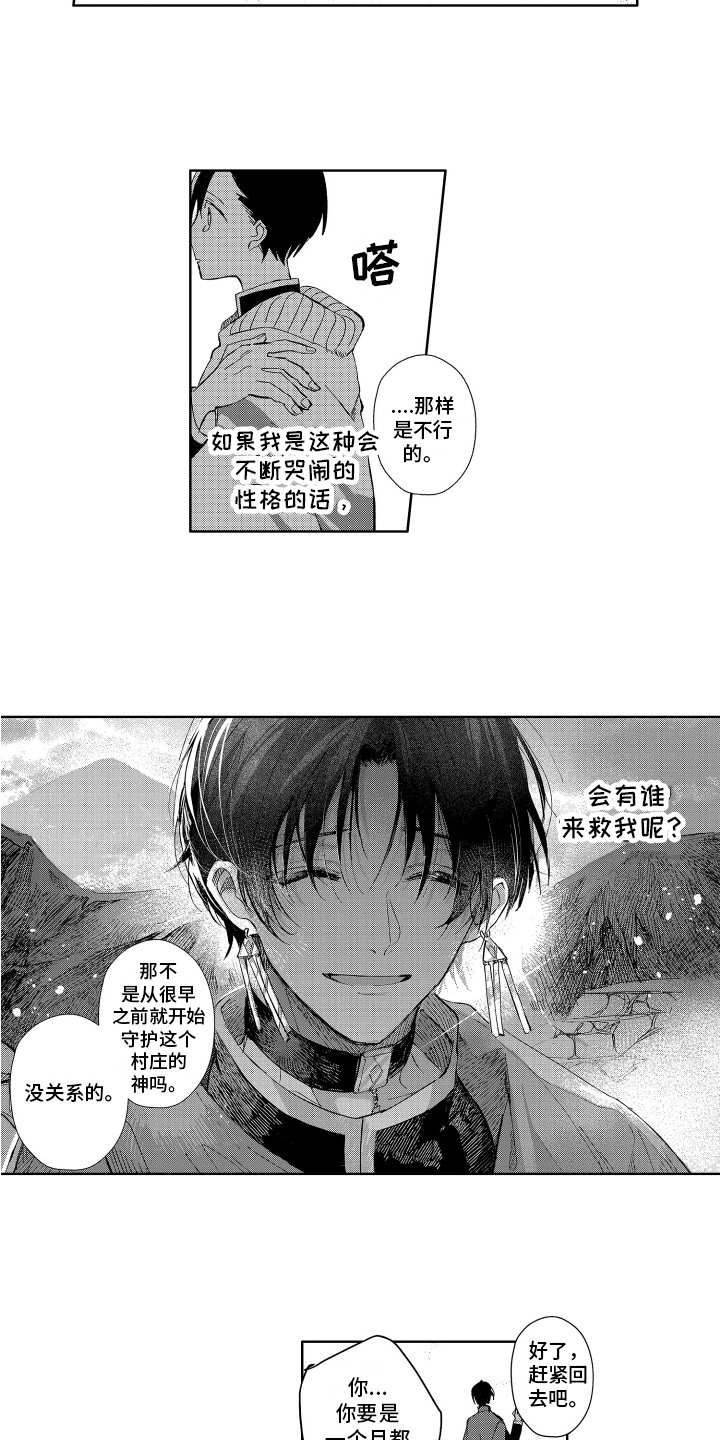 第2章：守护神