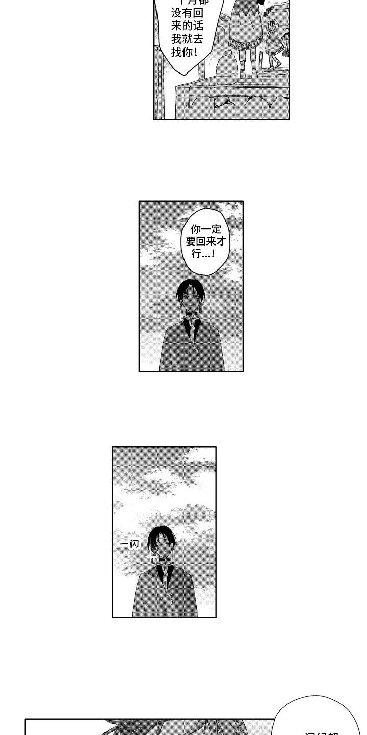 第2章：守护神