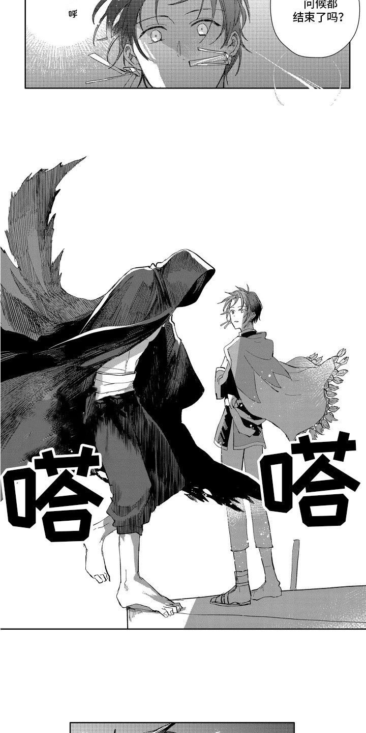 第2章：守护神