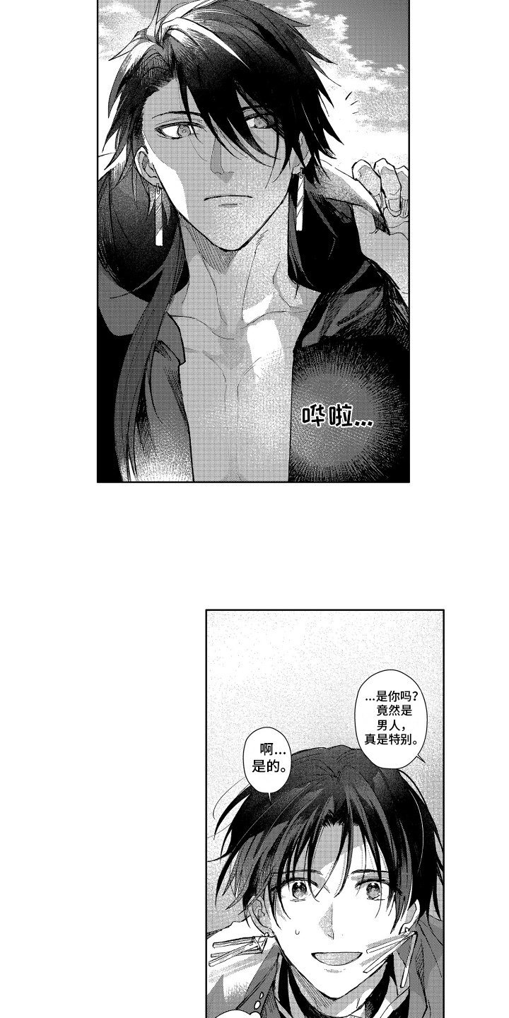 第2章：守护神