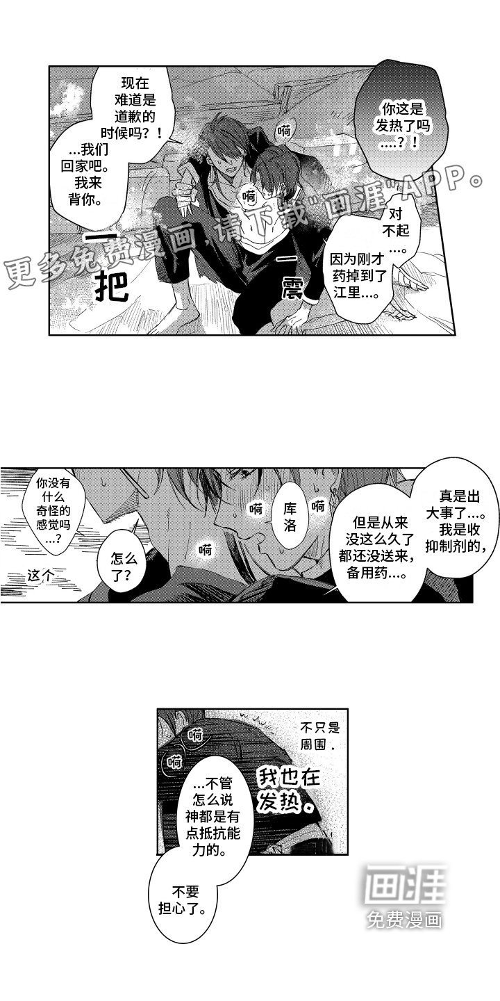 第5章：误会