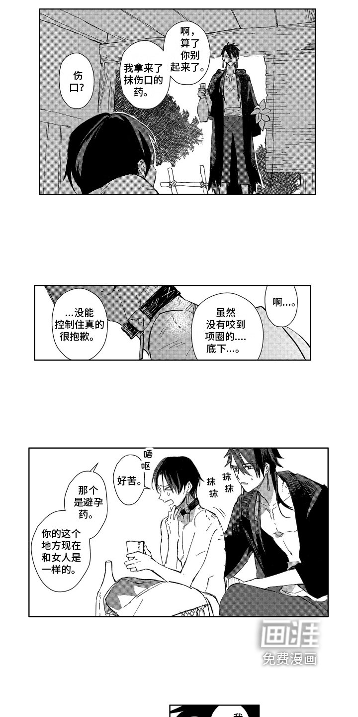 第5章：误会