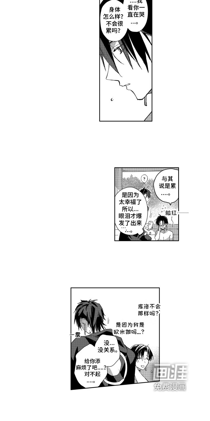 第5章：误会