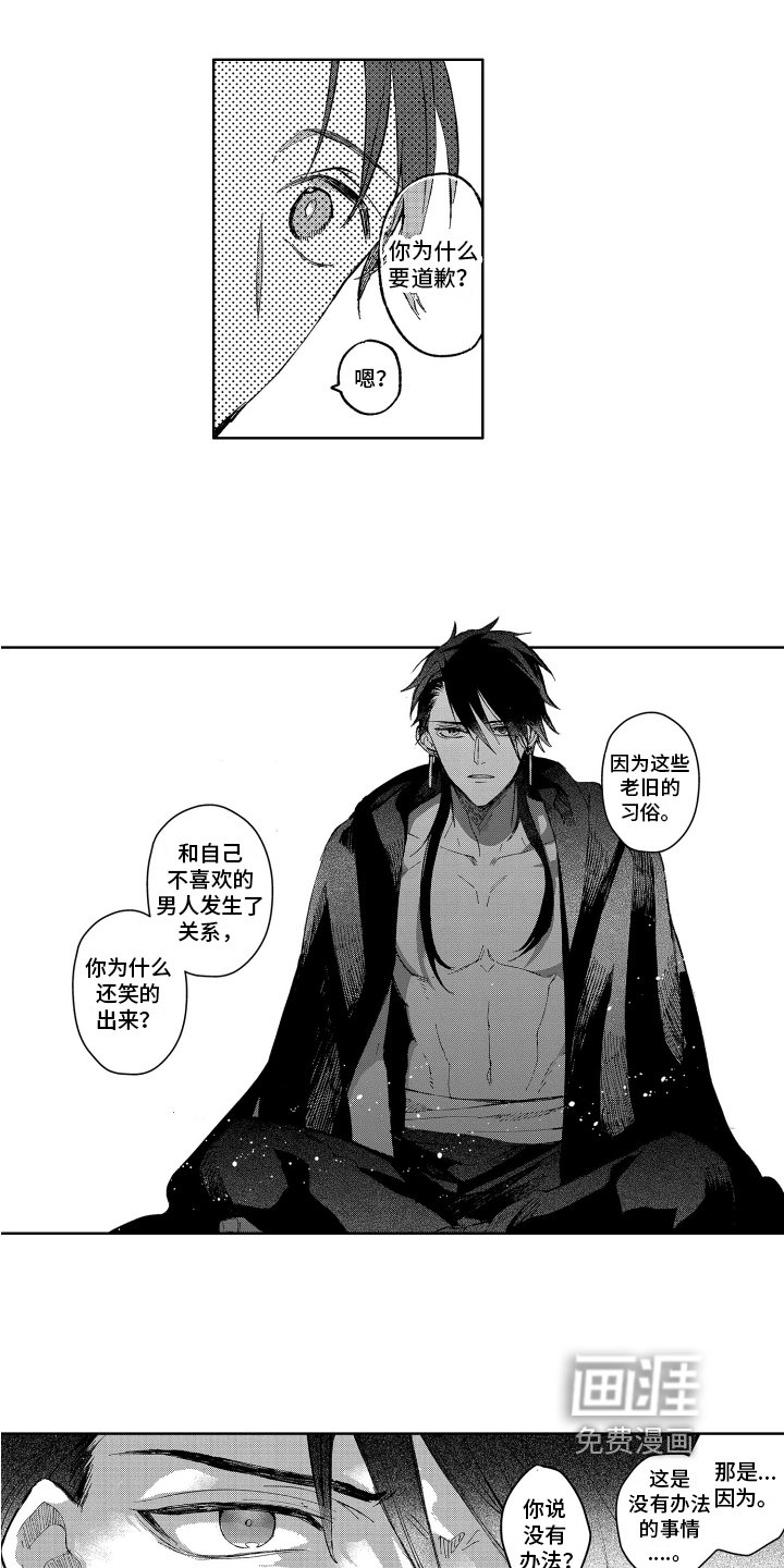 第5章：误会