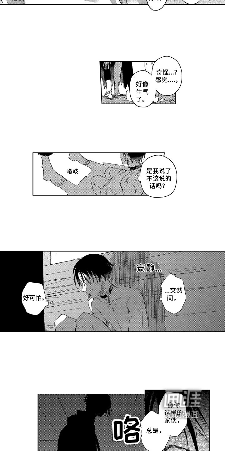 第5章：误会