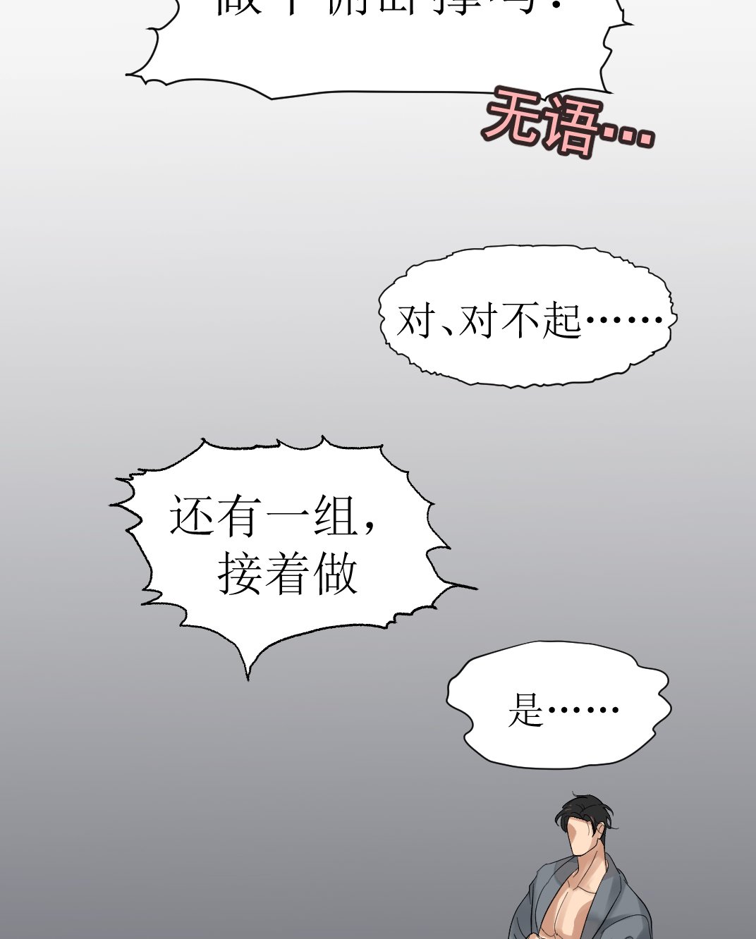 第101章：番外同人：金主游戏（下）