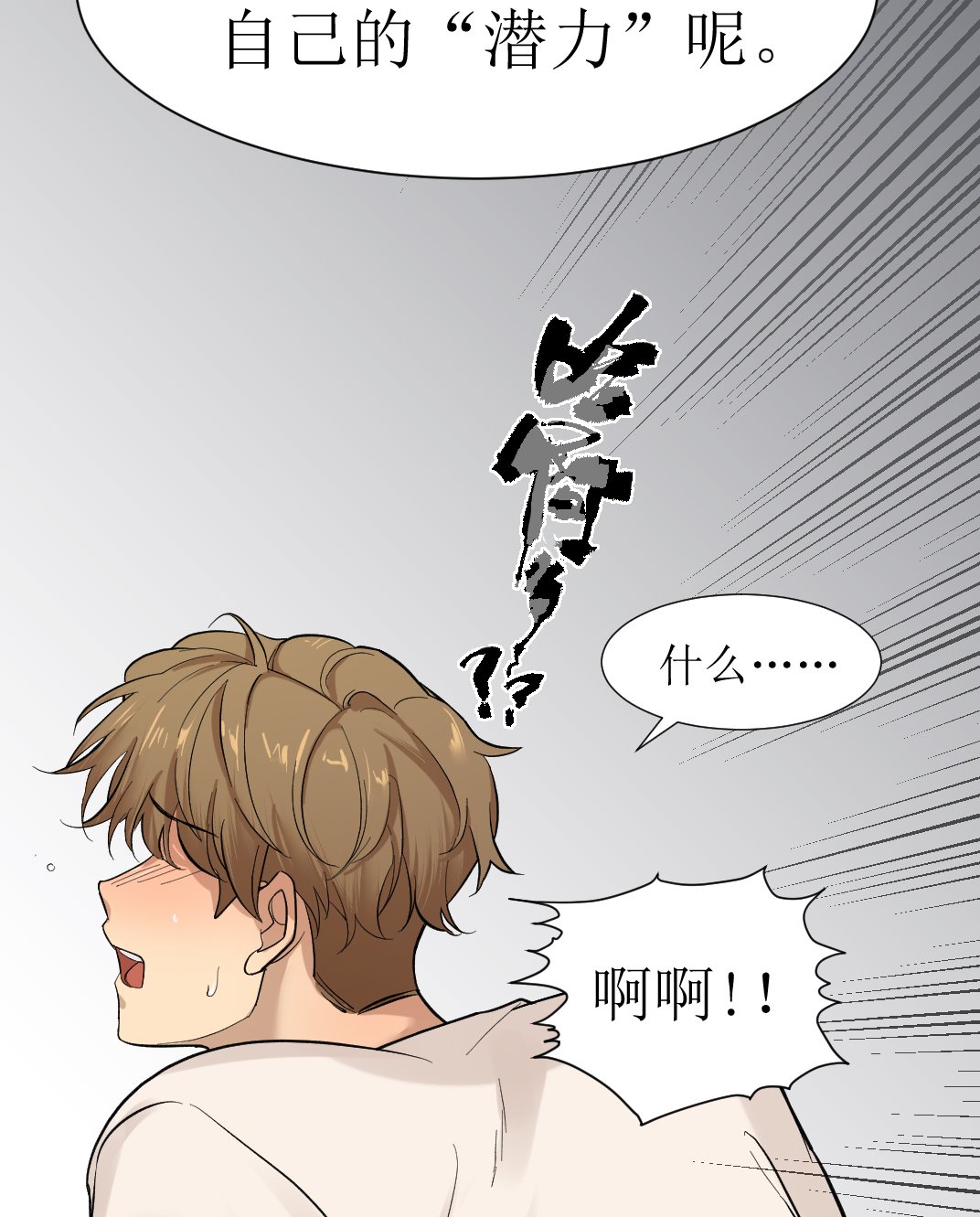 第101章：番外同人：金主游戏（下）