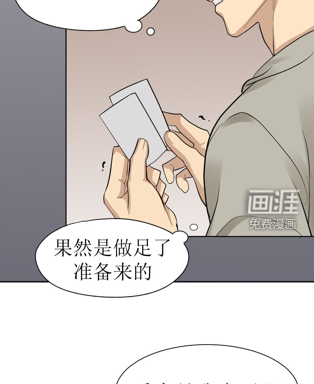 第101章：番外同人：金主游戏（下）
