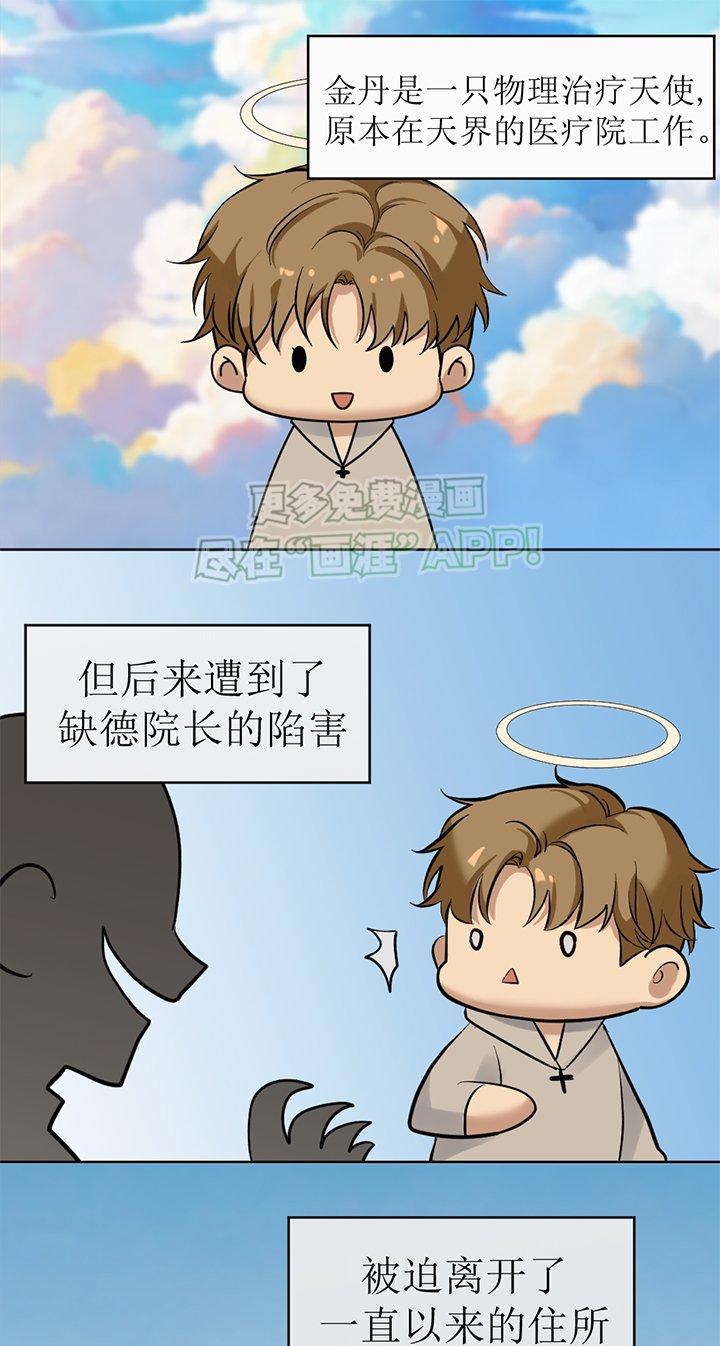 第106章：番外同人：被捕获的天使（1）