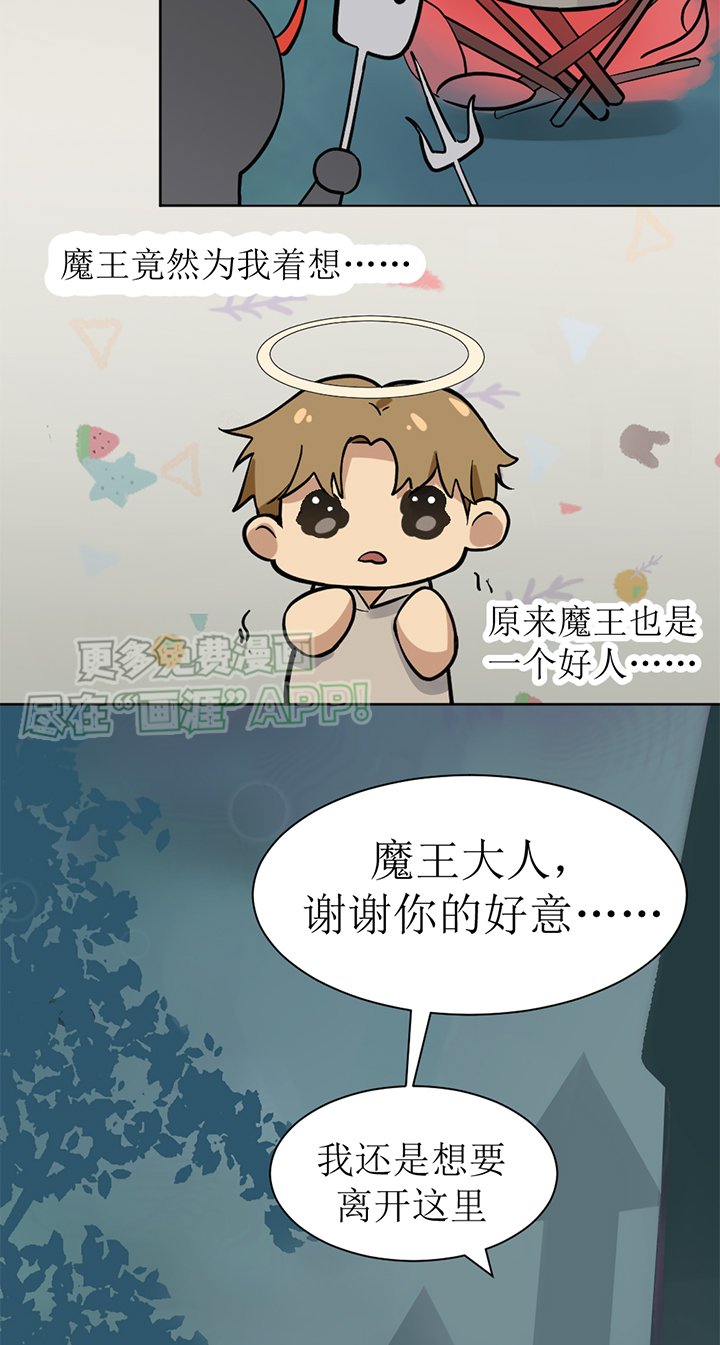 第106章：番外同人：被捕获的天使（1）