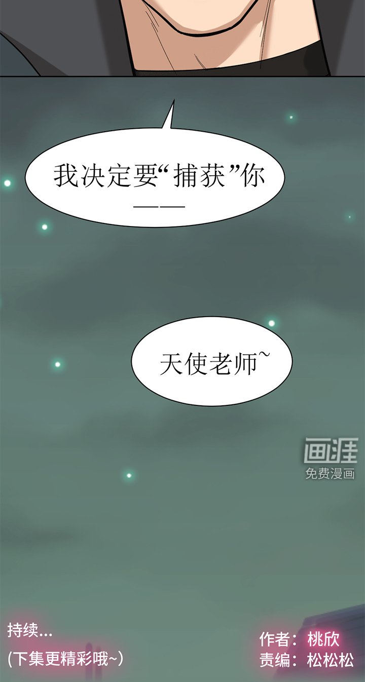 第106章：番外同人：被捕获的天使（1）