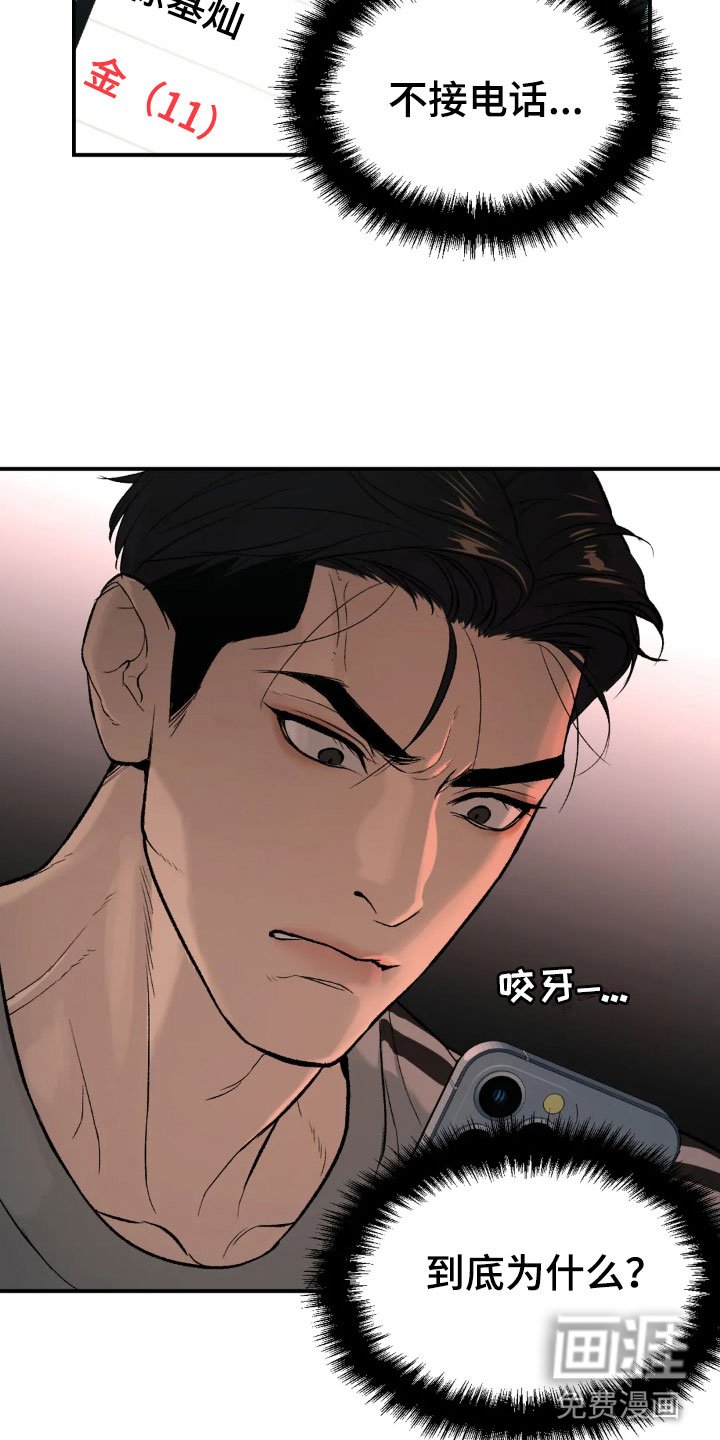 第11章：拉黑