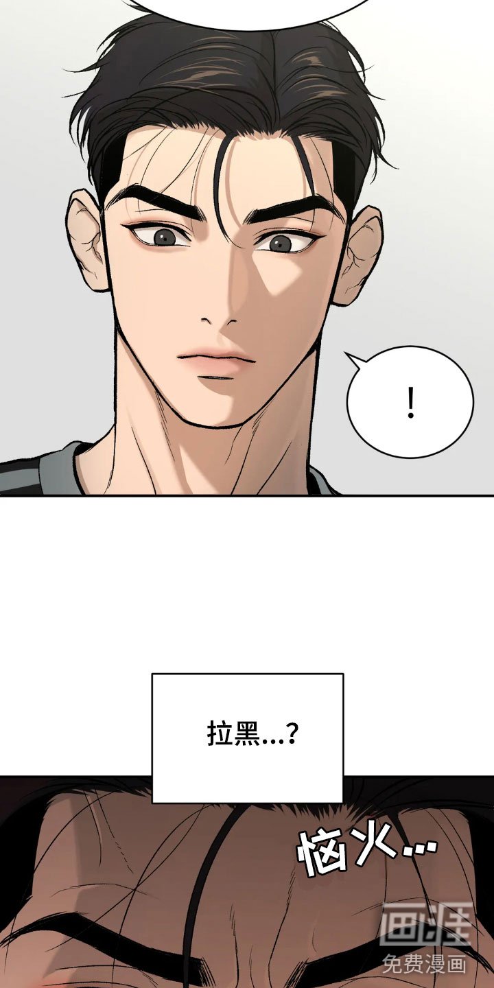 第11章：拉黑