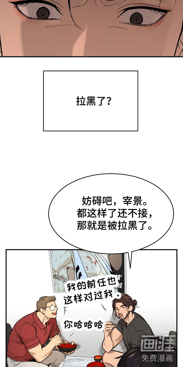 第11章：拉黑