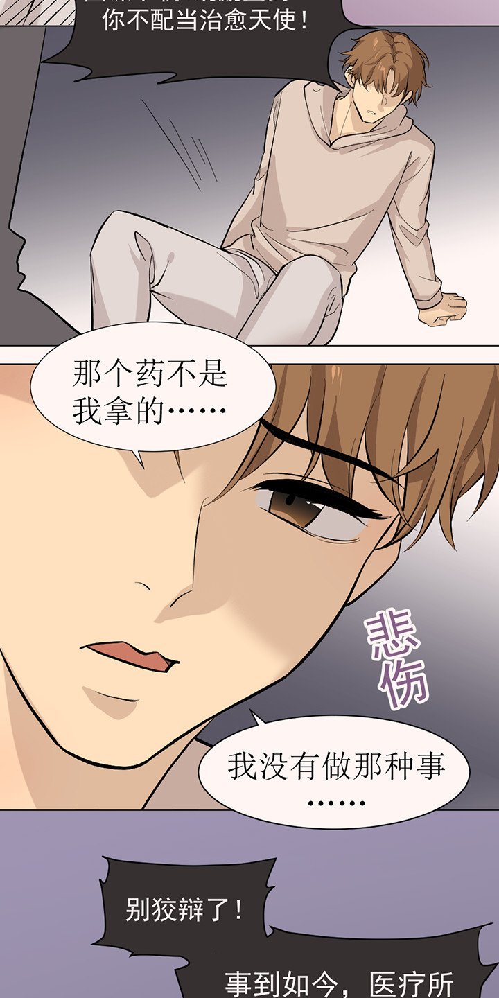 第118章：番外同人：被捕获的天使（3）