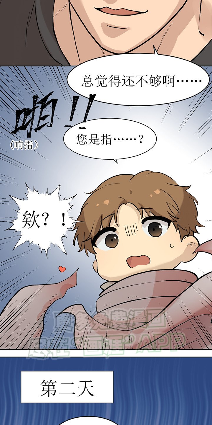 第118章：番外同人：被捕获的天使（3）